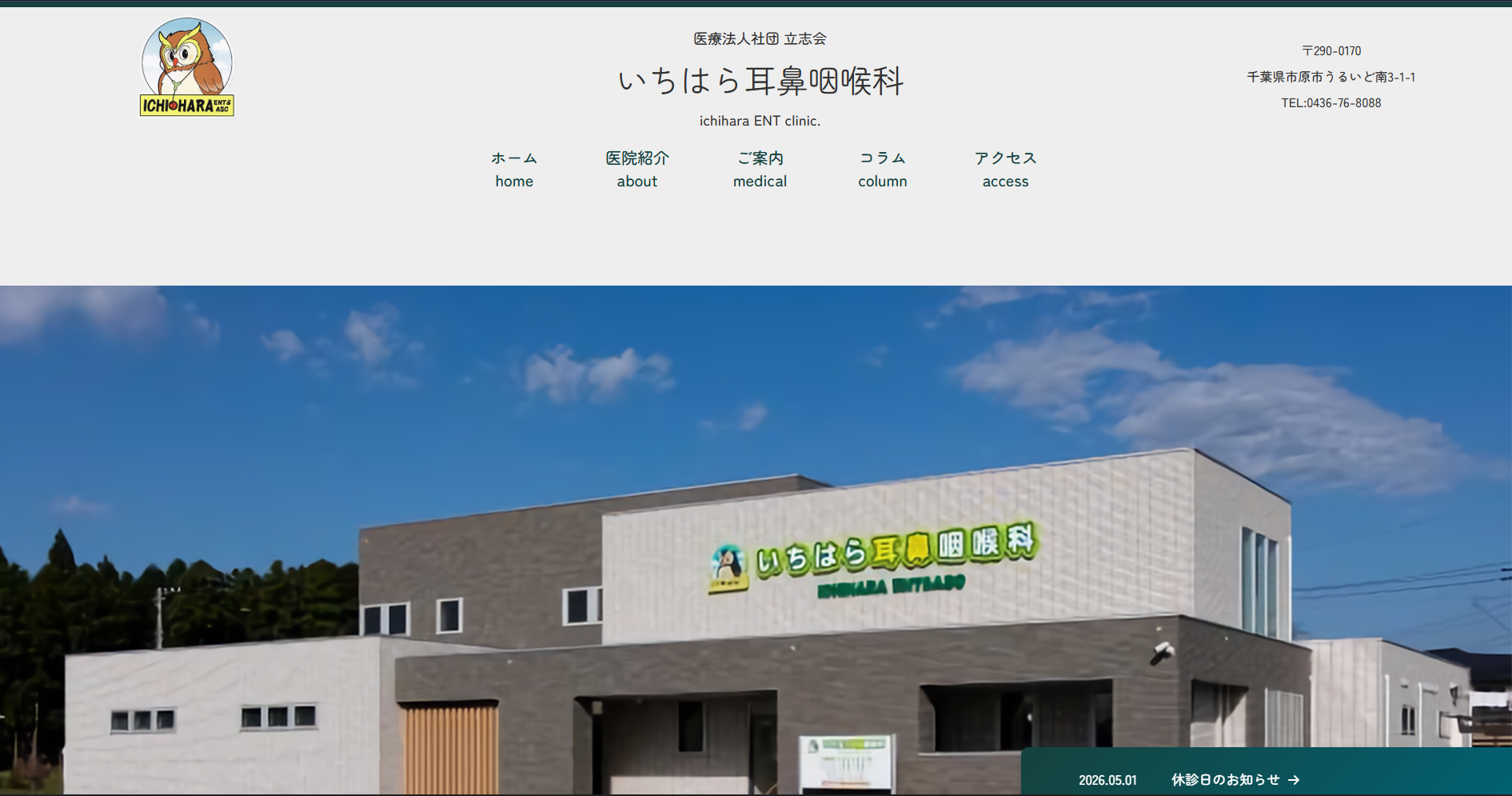 いちはら耳鼻咽喉科 screenshot