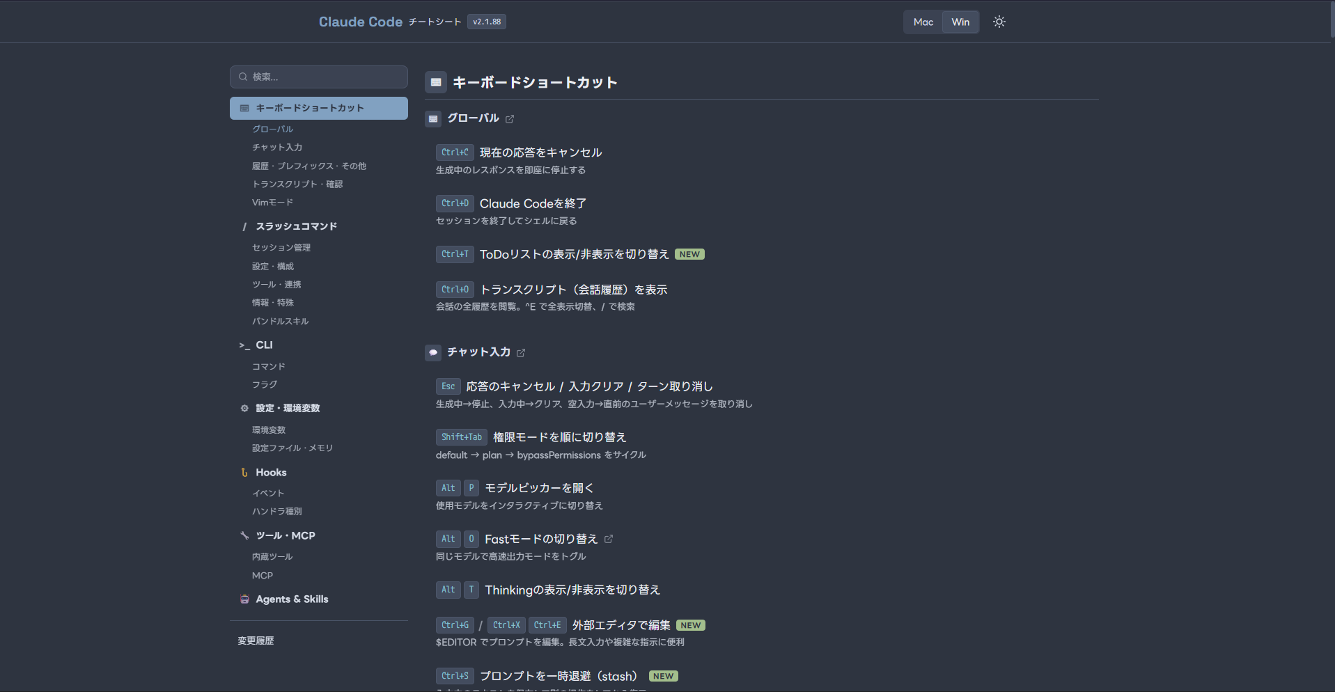 チートシートのスクリーンショット