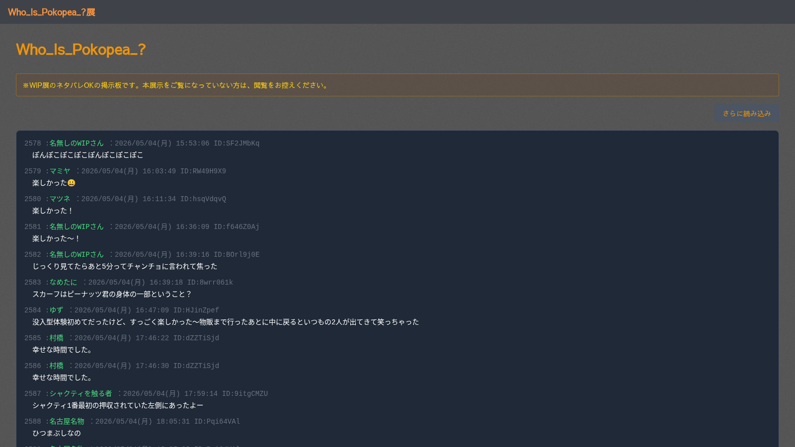 Who_Is_Pokopea_?展 screenshot